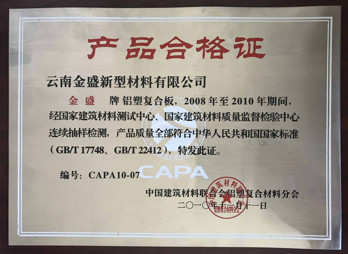 產(chǎn)品合格證