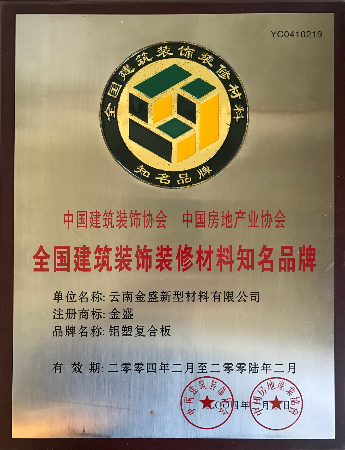 全國建筑裝飾裝修材料知名品牌