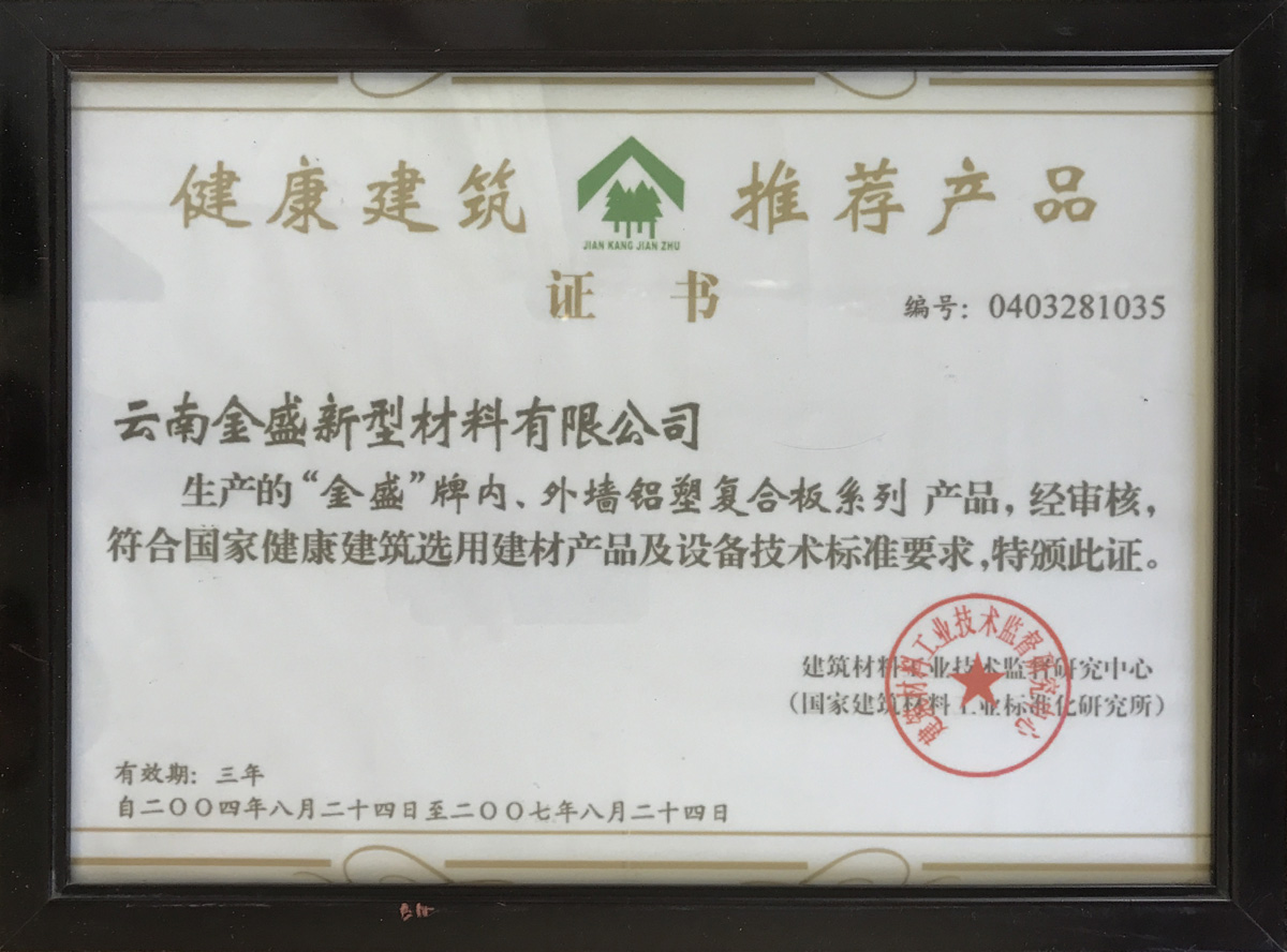 健康建筑推薦產(chǎn)品