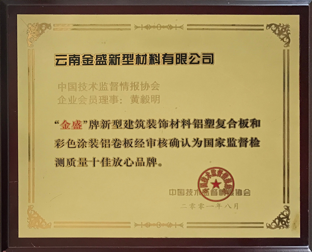 國家監(jiān)督檢測質(zhì)量十佳放心品牌