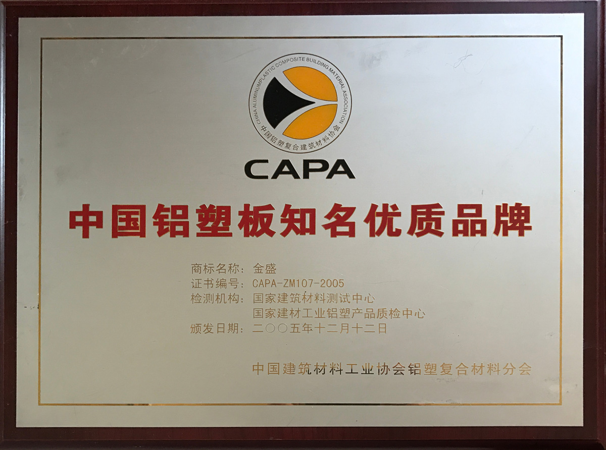 中國鋁塑板知名優(yōu)質(zhì)品牌